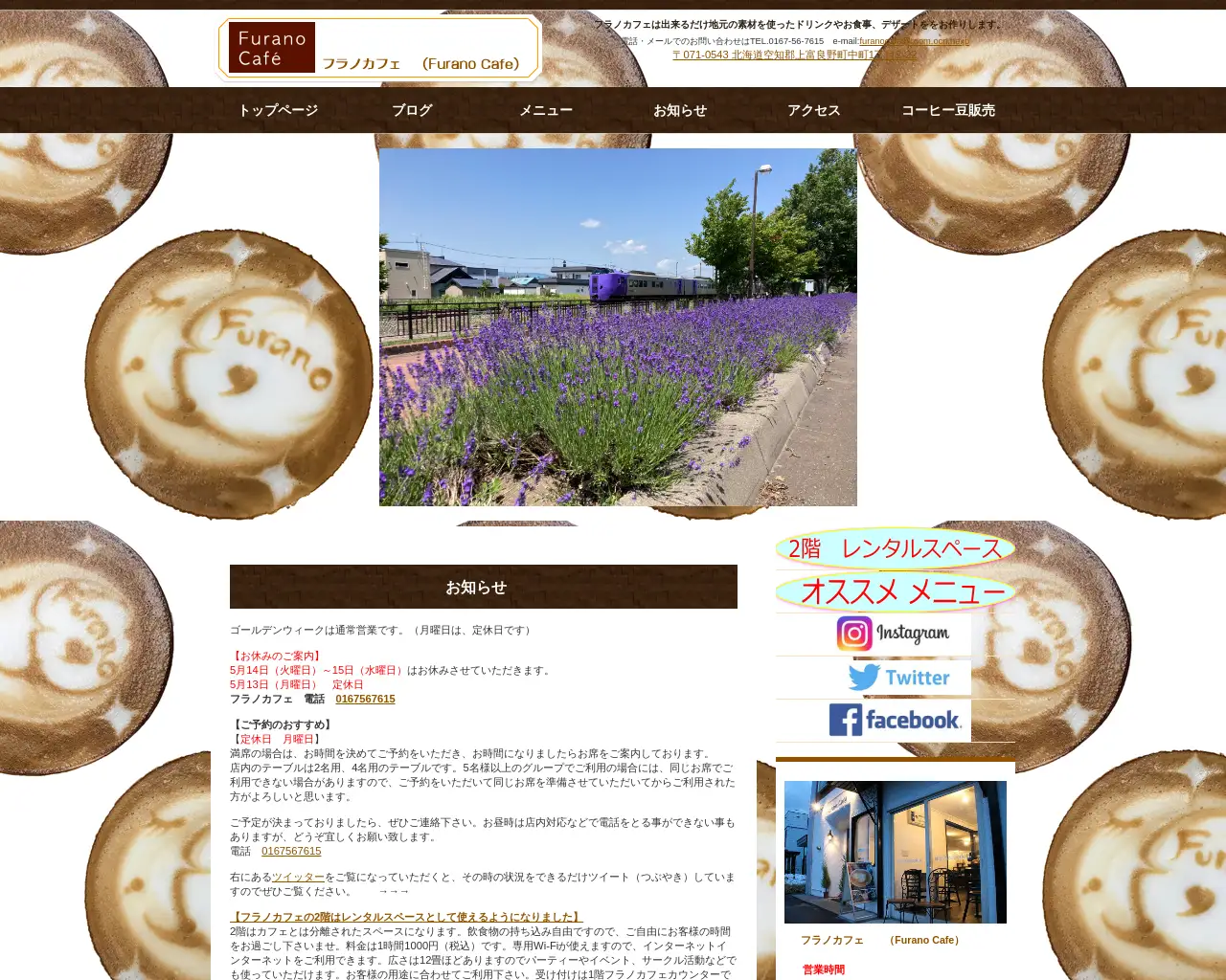 フラノカフェ (Furano Cafe) site