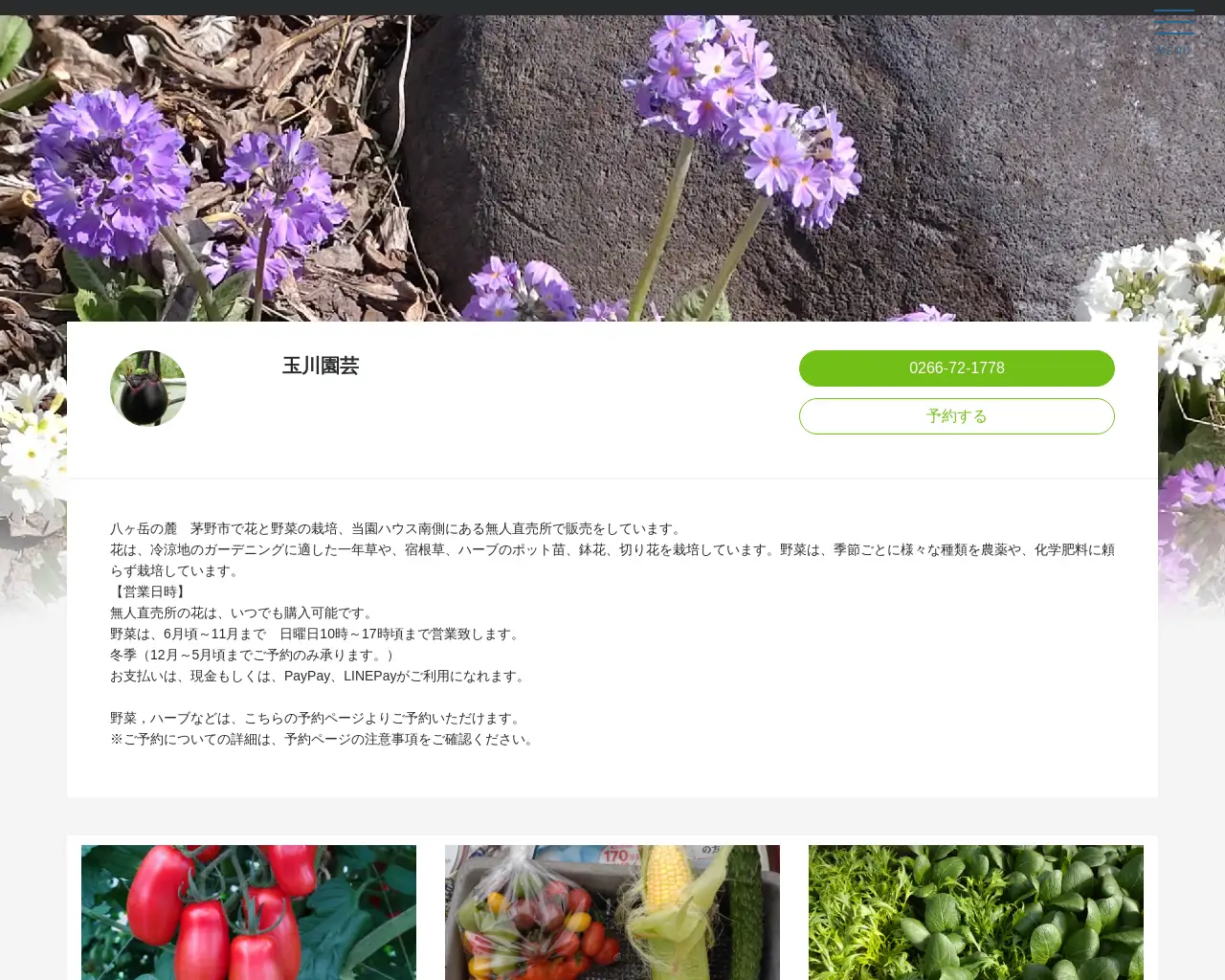 玉川園芸 site