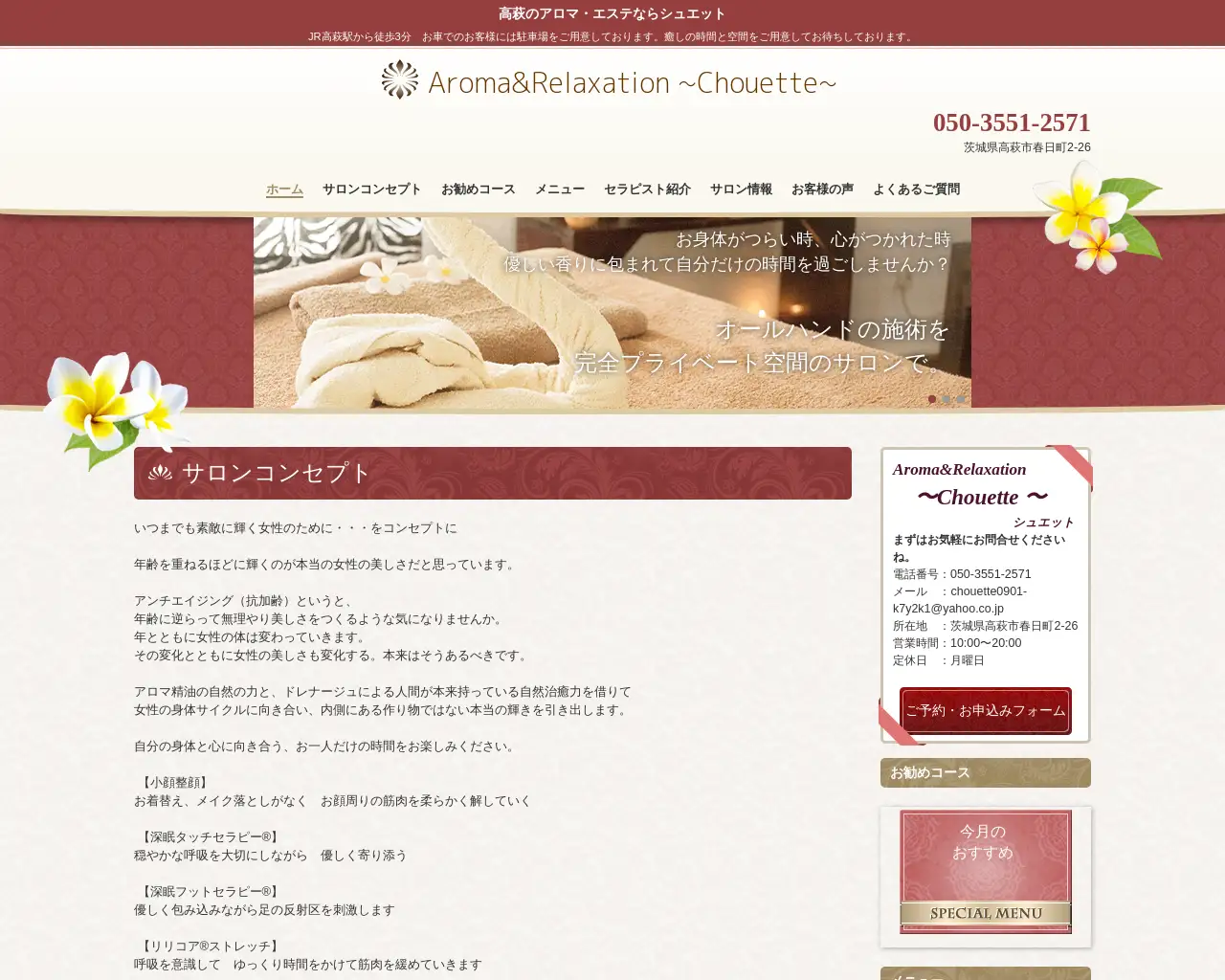 Aroma&Relaxation Chouette site