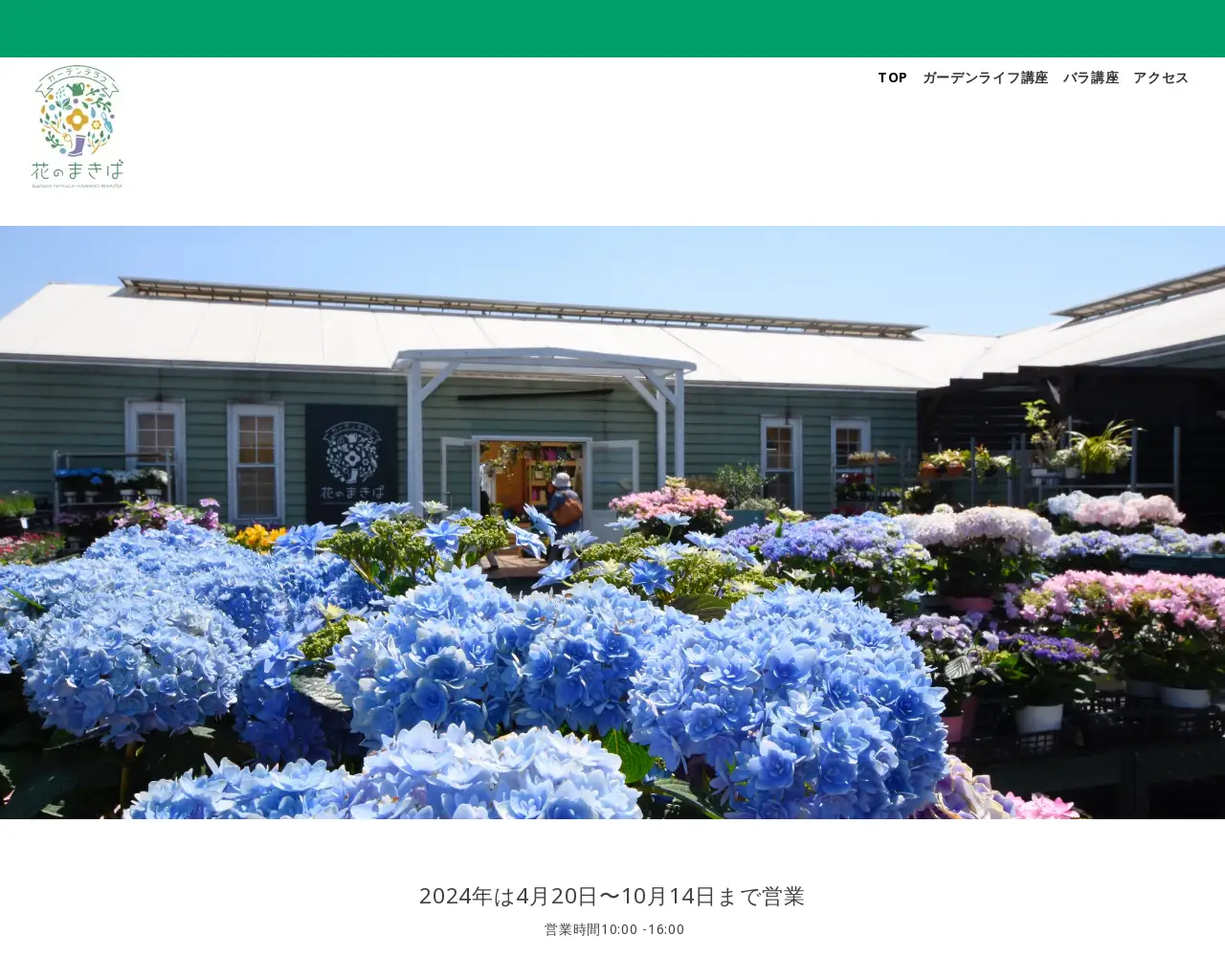 えこりん村 ガーデンテラス花のまきば site