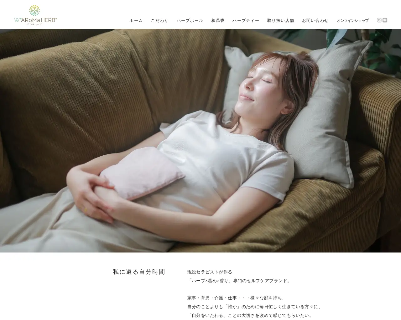 ワロマハーブ(WARoMa HERB) site