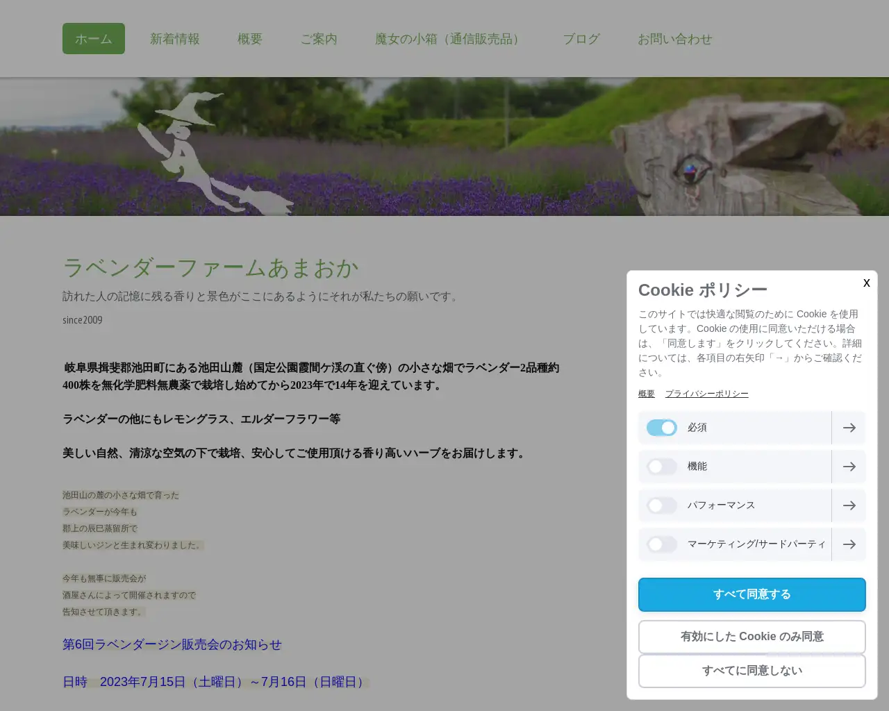 ラベンダーファームあまおか site
