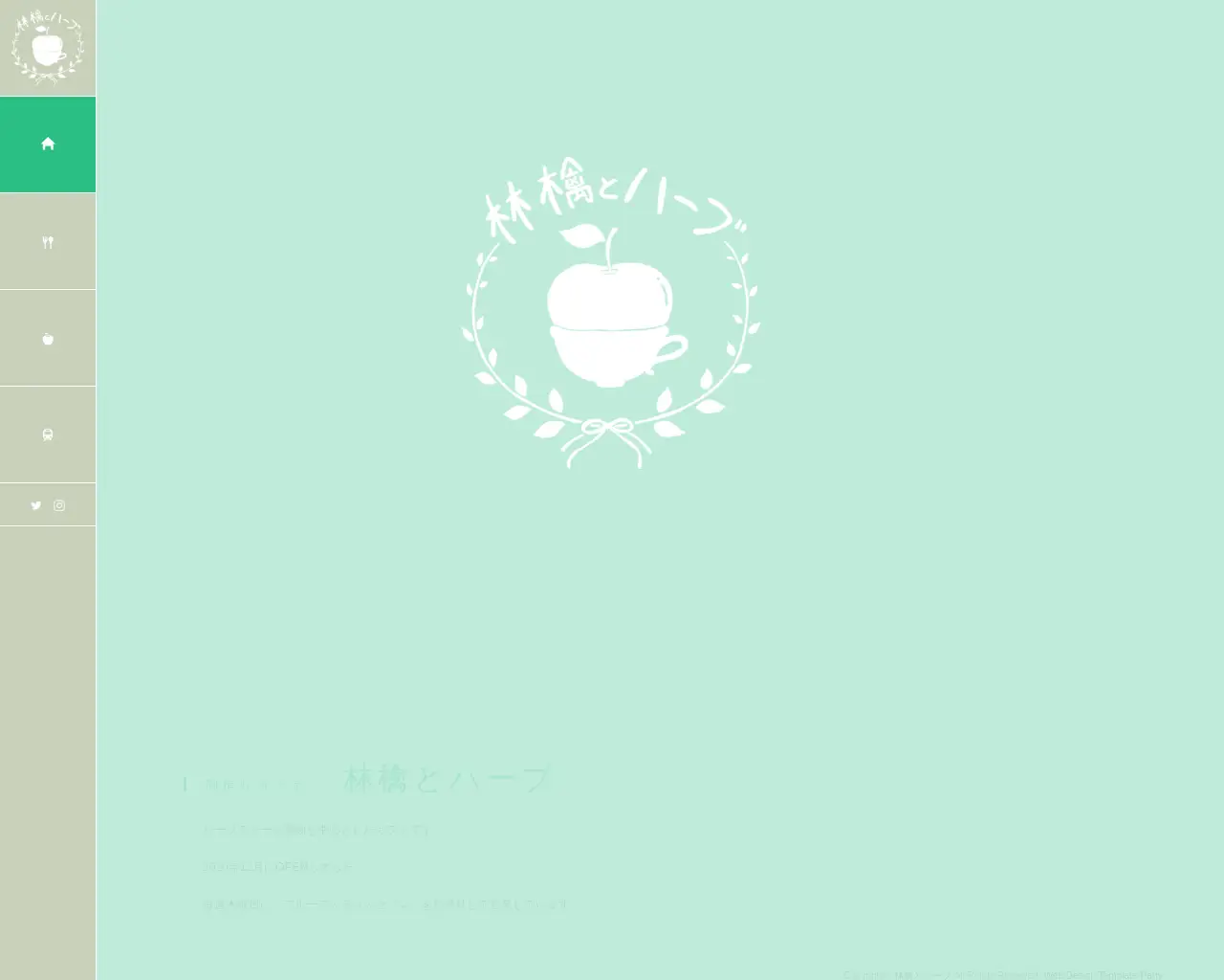 間借りカフェ 林檎とハーブ site