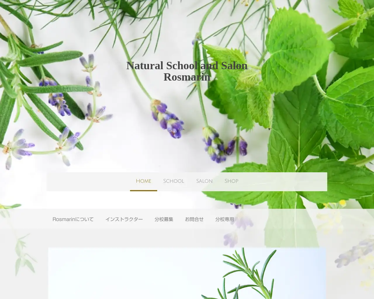 Natural school & salon Rosmarin （ロスマリン） site