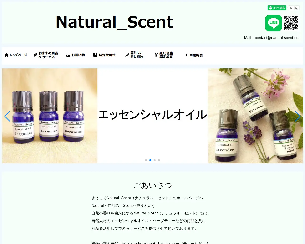 ナチュラル セント site