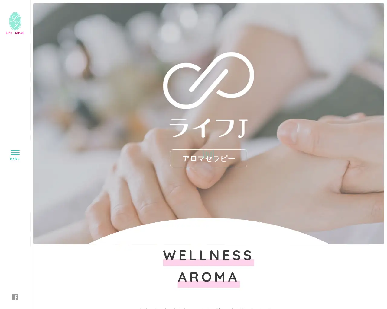 SPIRIT of AROMA （スピリッツオブアロマ） site