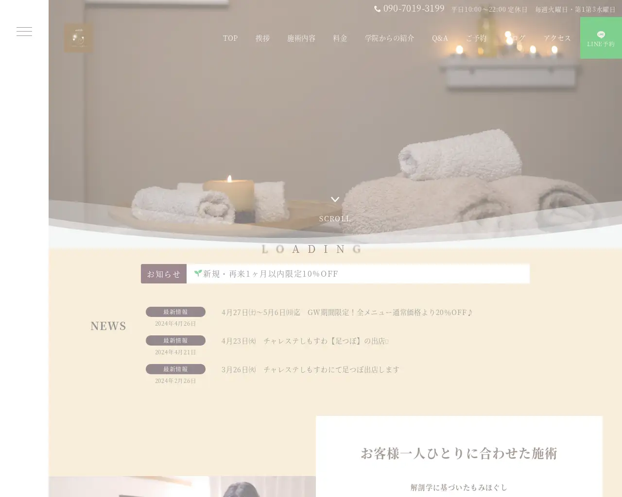 あいらいふ リラクゼーション&ボディケア site