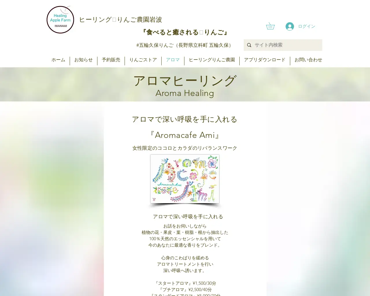 アロマカフェアミ site