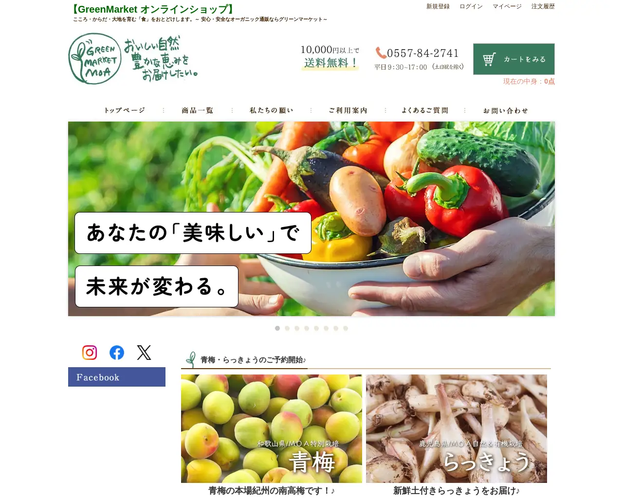 グリーンマーケットMOA 千歳店 site