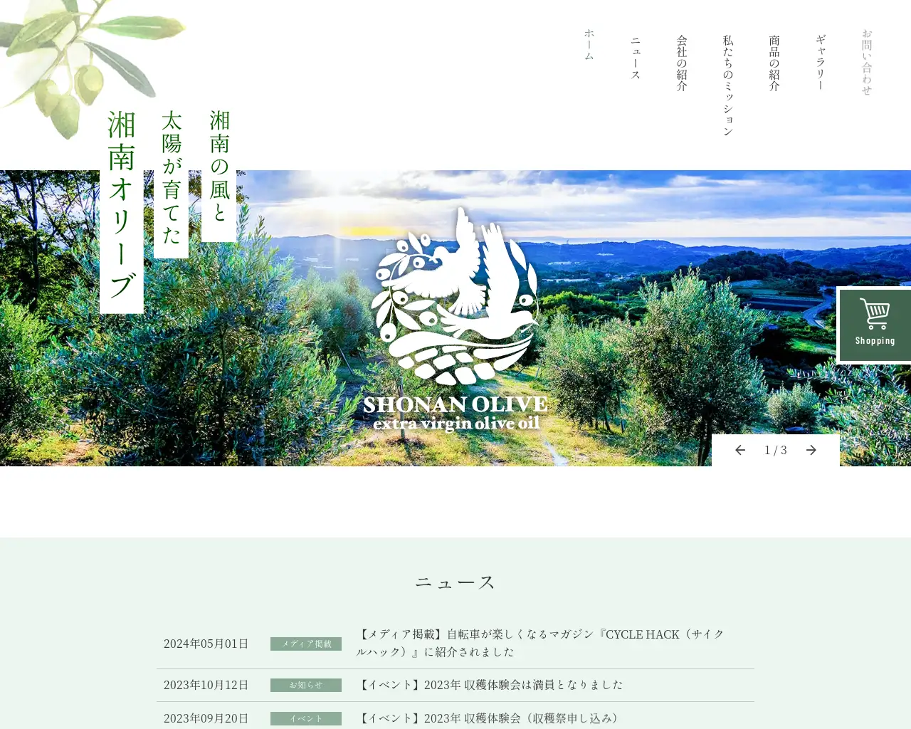 ファームビレッジ湘南 中井オリーブ園 site