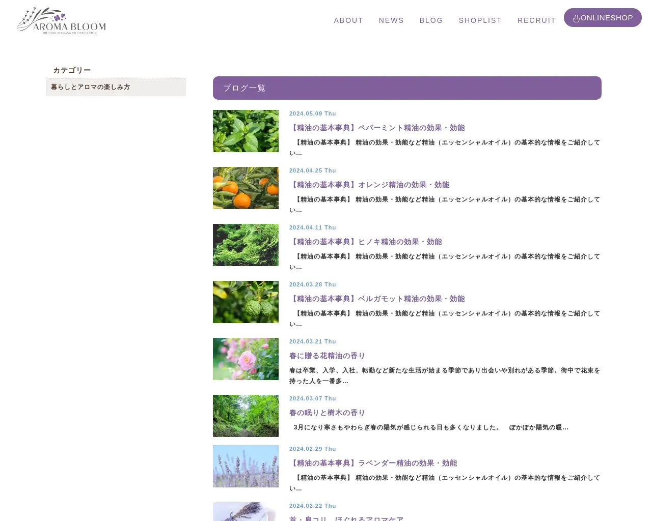 アロマブルーム 小田急新百合ヶ丘エルミロード店 site