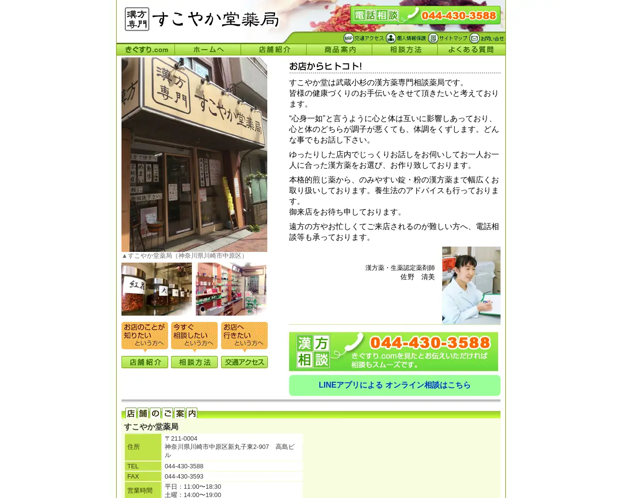 すこやか堂薬局 site