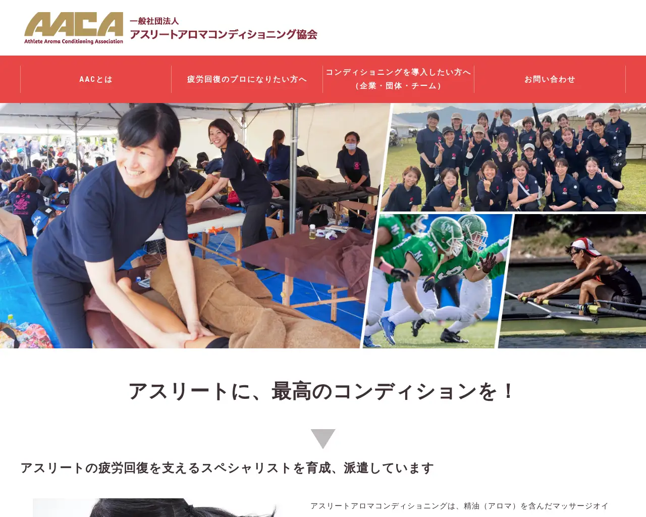 アスリートアロマコンディショニング協会 東京会場 site