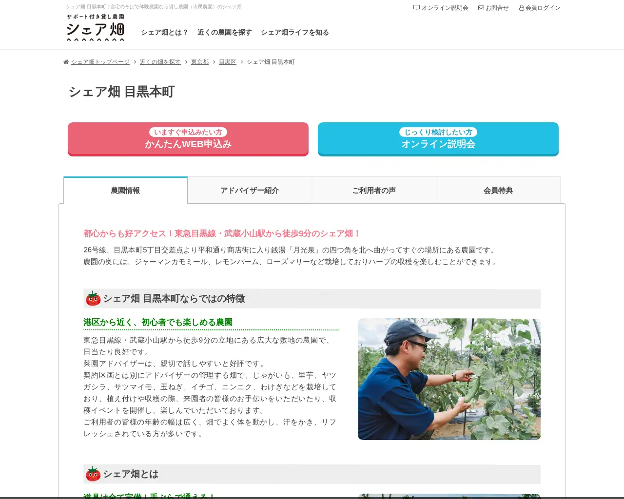 シェア畑 目黒本町 site