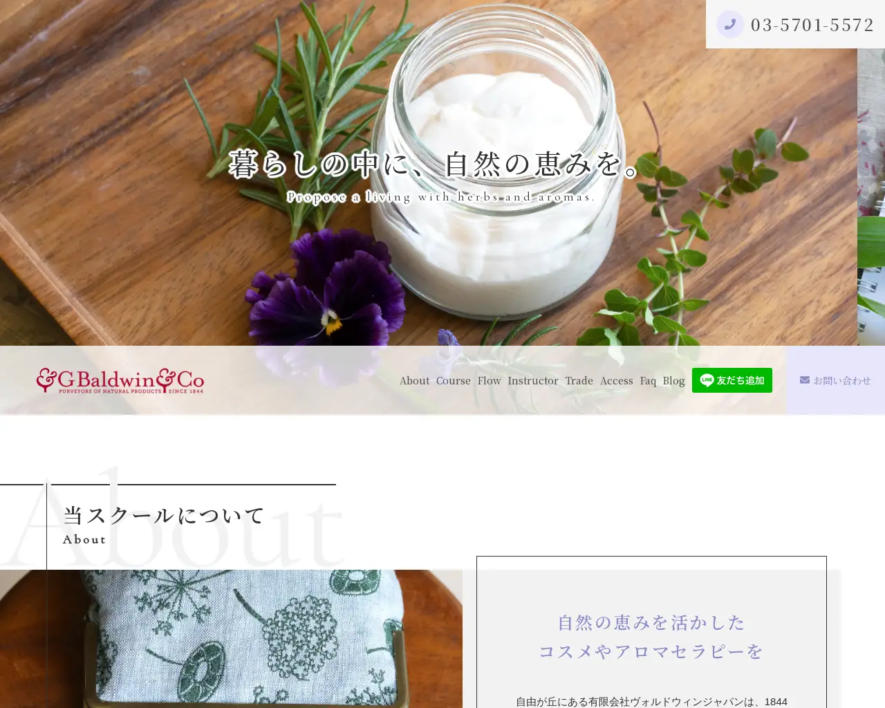 Baldwin自由が丘Officeアロマクラフト教室 site