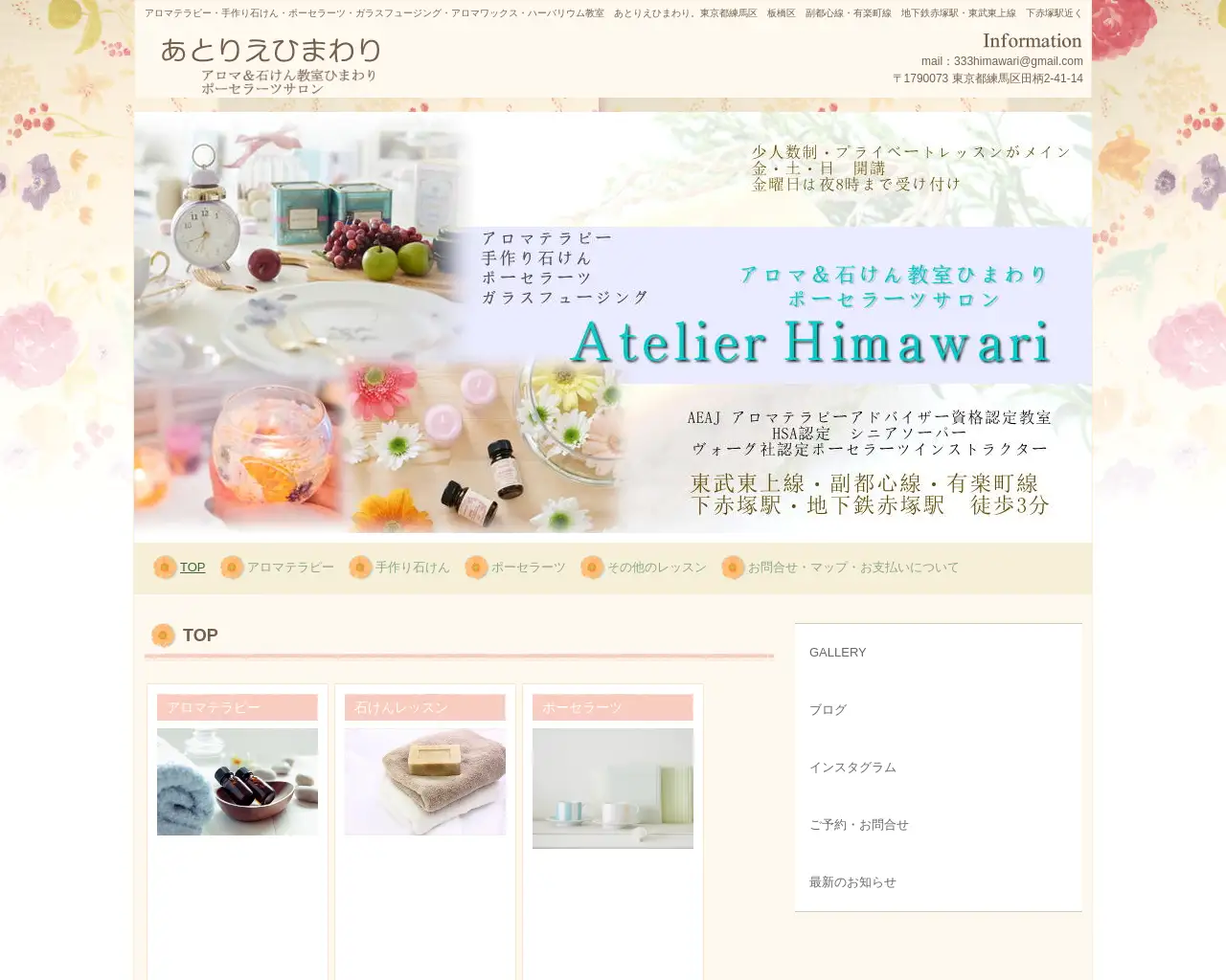 あとりえひまわり site