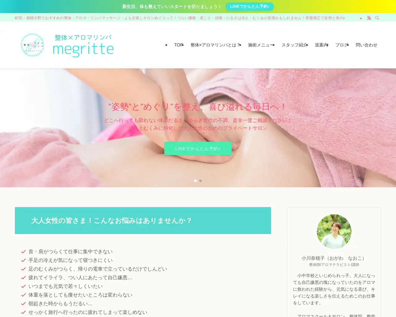 整体×アロマリンパmegritte site