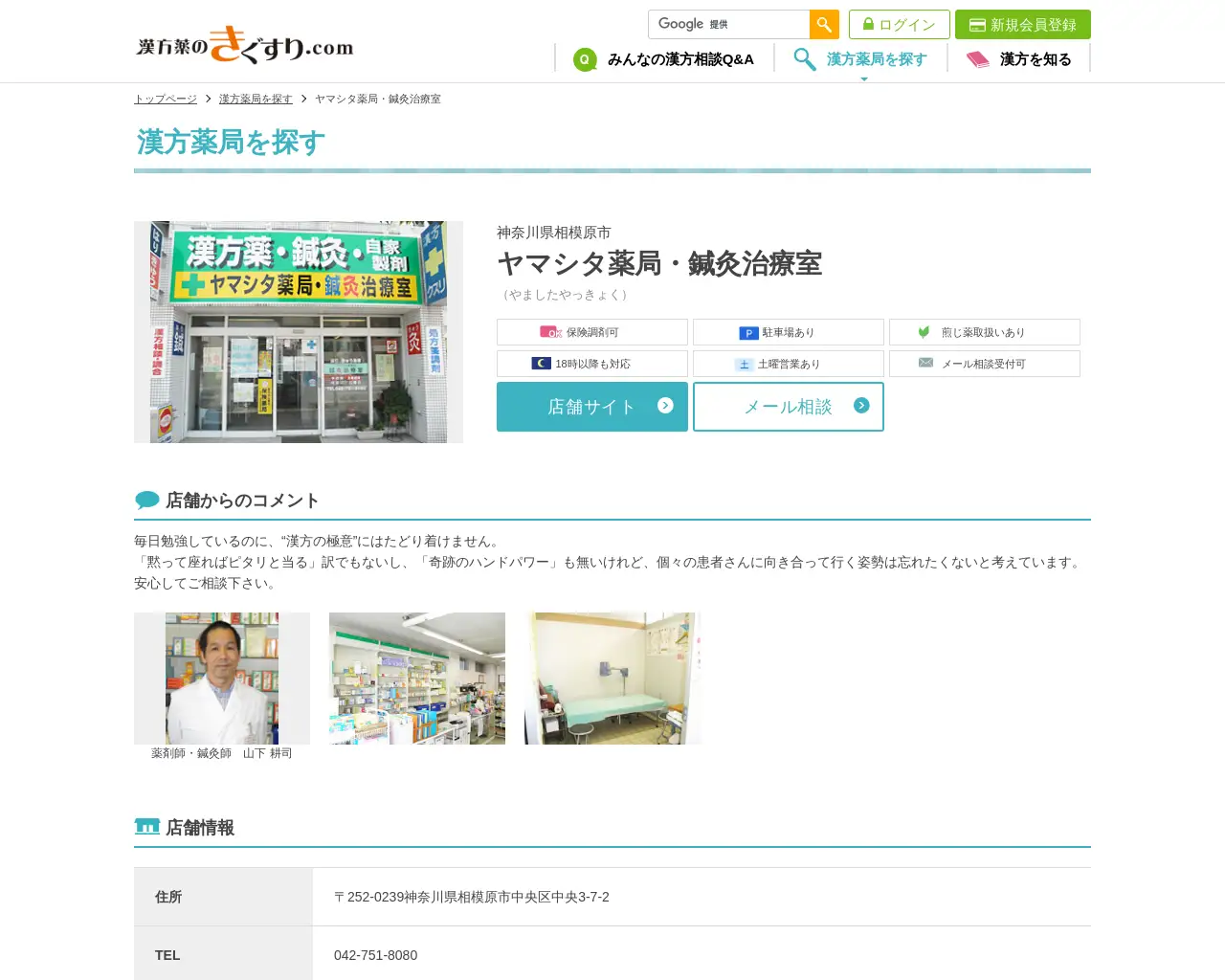 ヤマシタ薬局 site