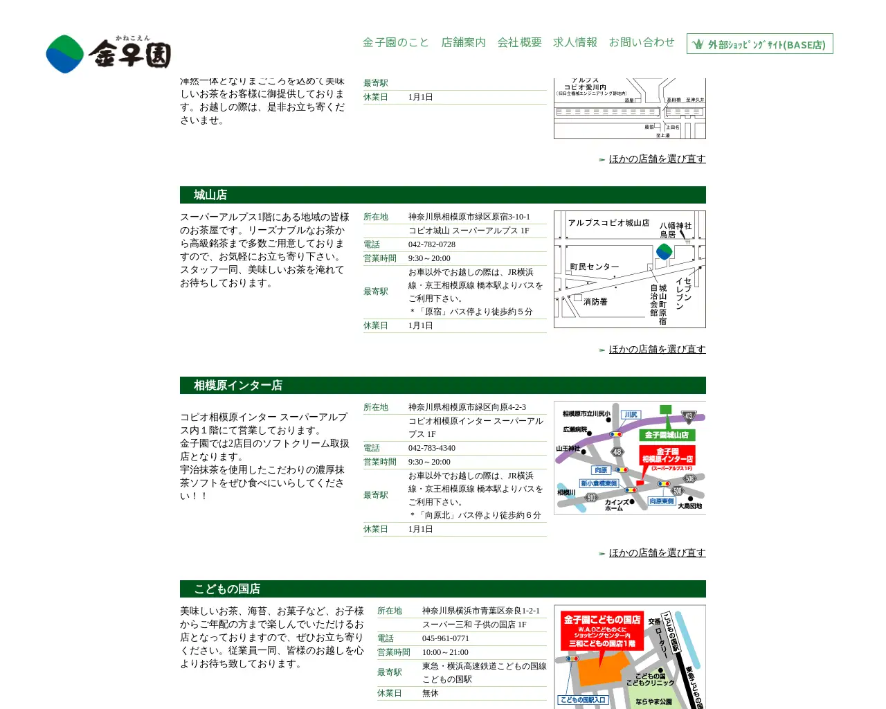 金子園 愛川店 site