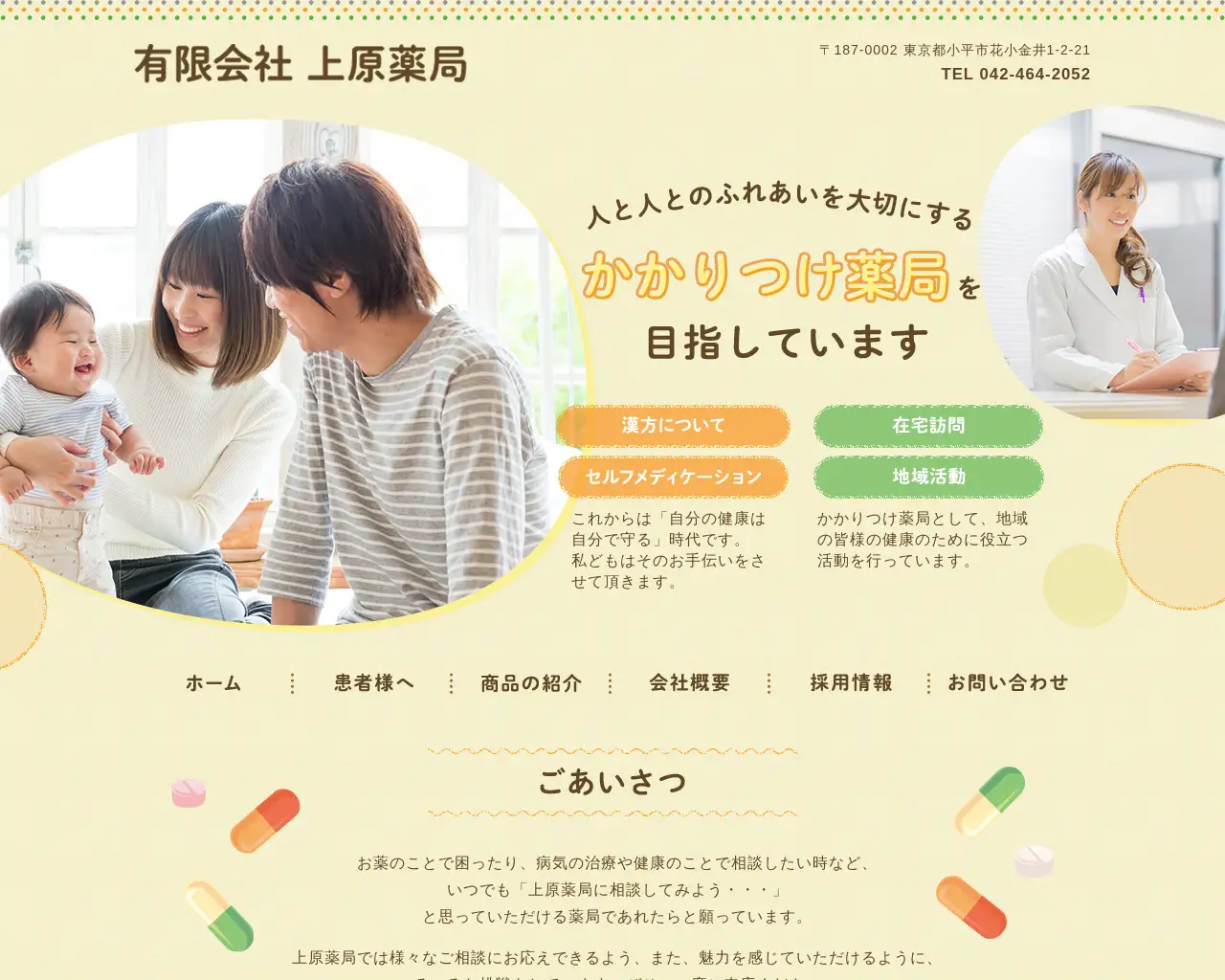 （有）上原薬局 site