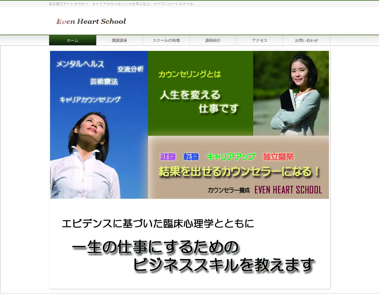 イーブンハートスクール site