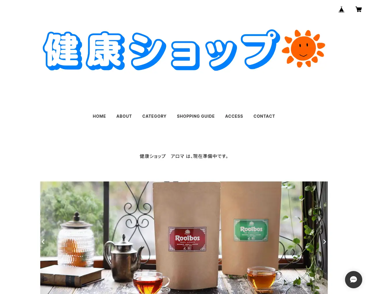 健康ショップ アロマ site