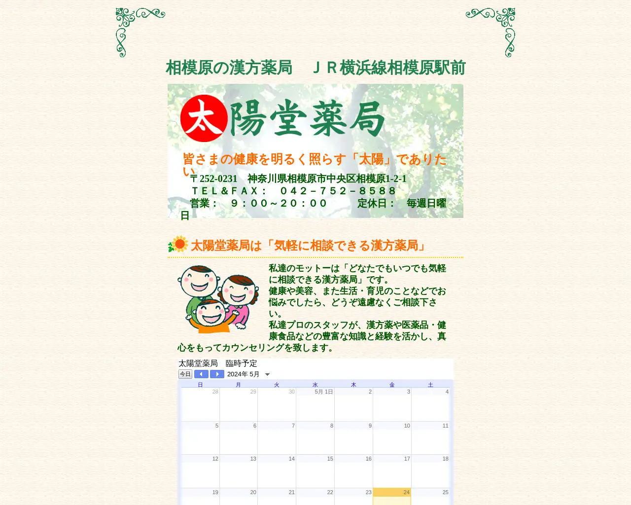 太陽堂薬局 site