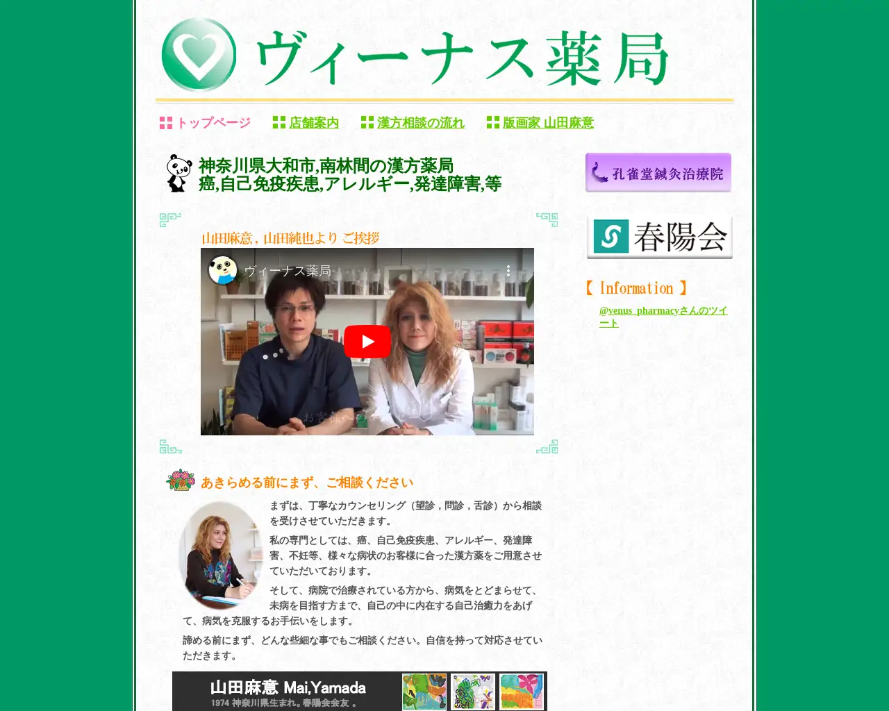 ヴィーナス薬局 site