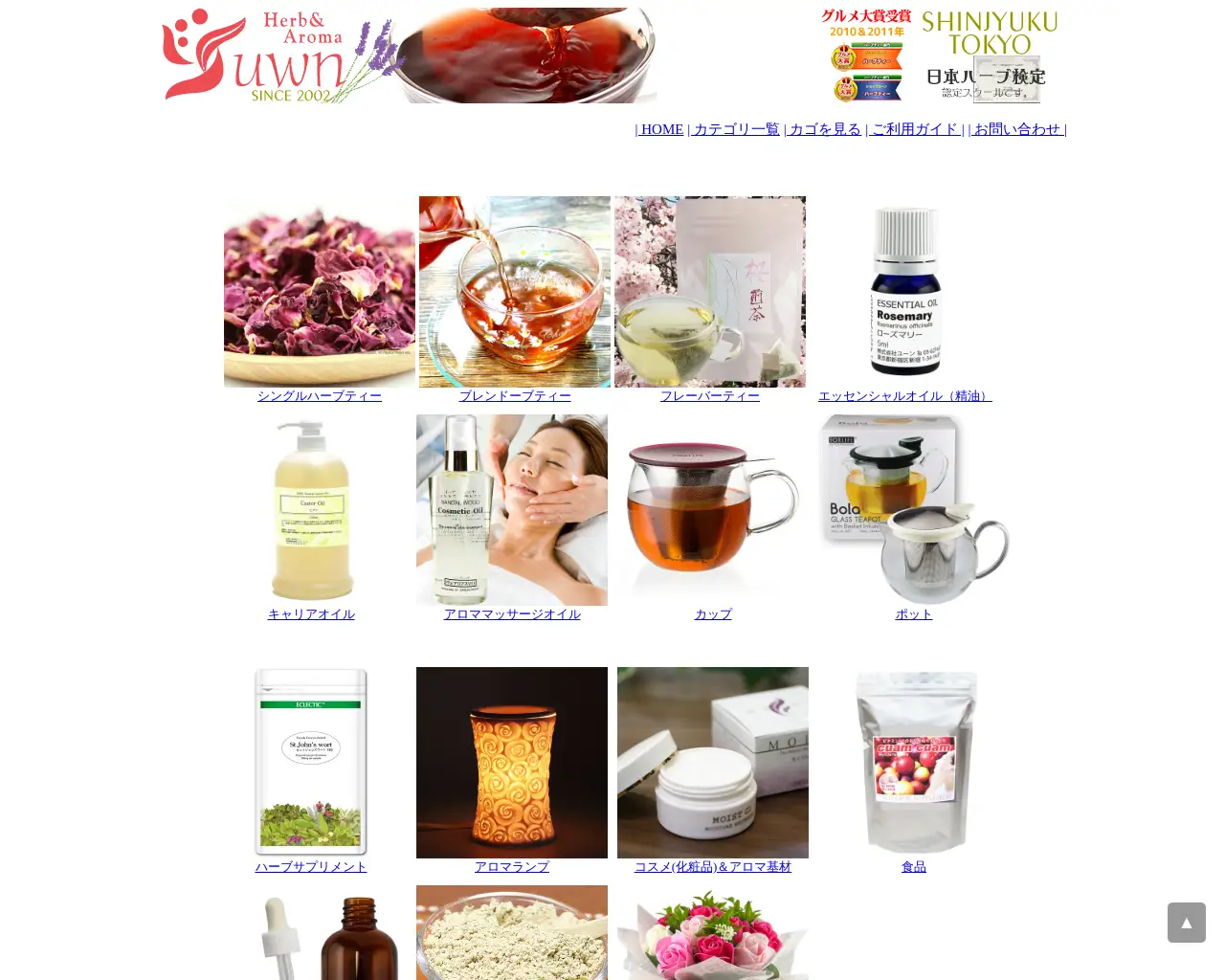 ハーブ&アロマ ユーン site