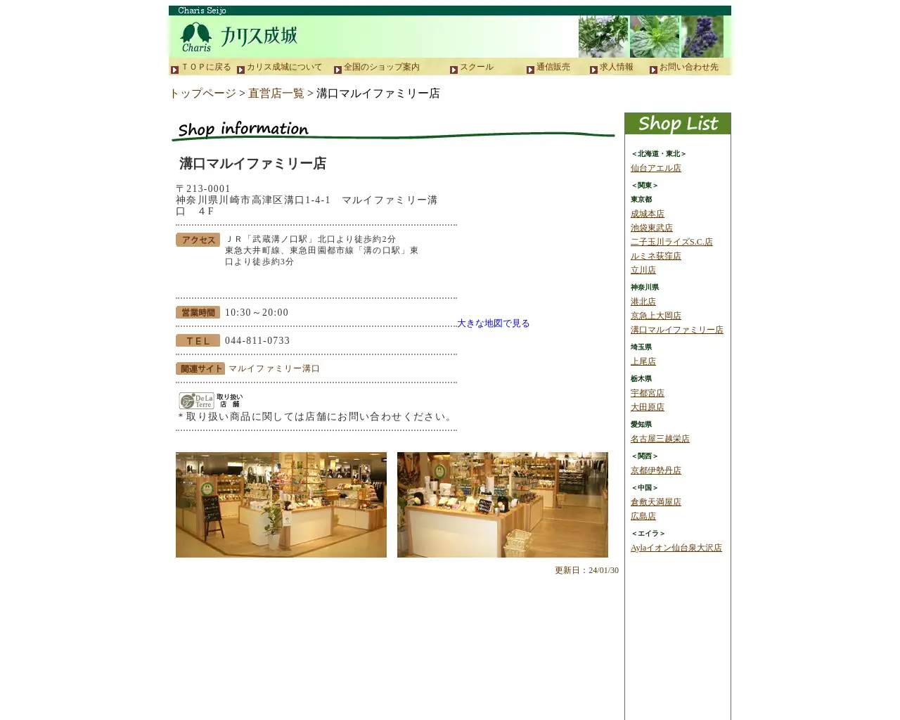 カリス成城 溝口マルイ店 4F site