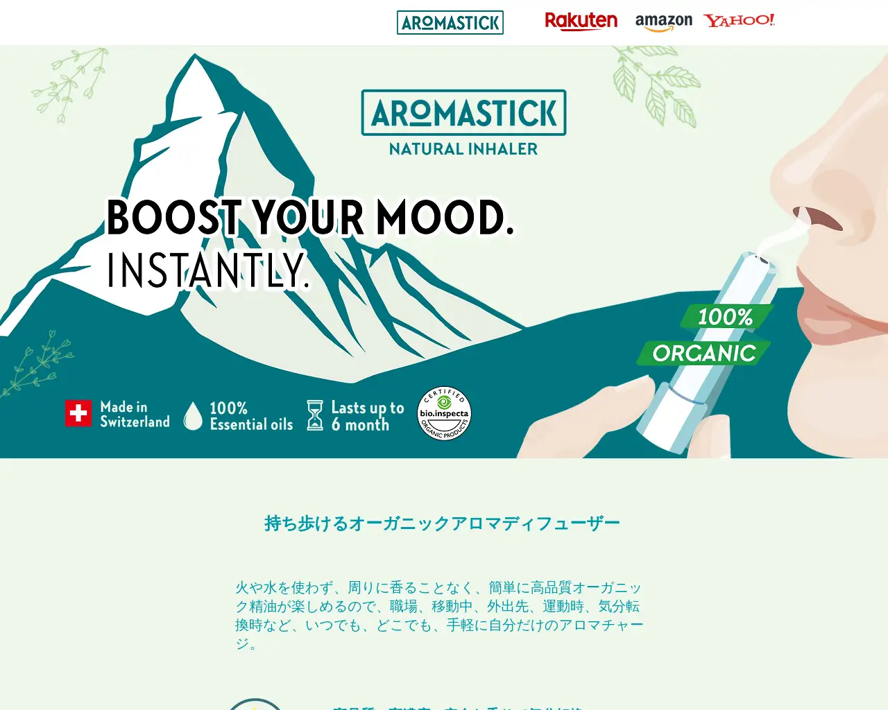 aromastick (アロマスティック) site