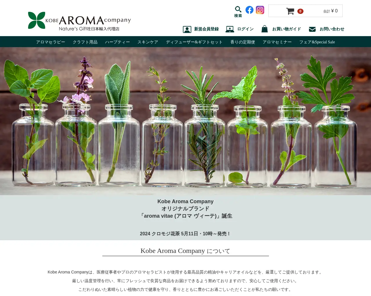 Kobe Aroma Company site