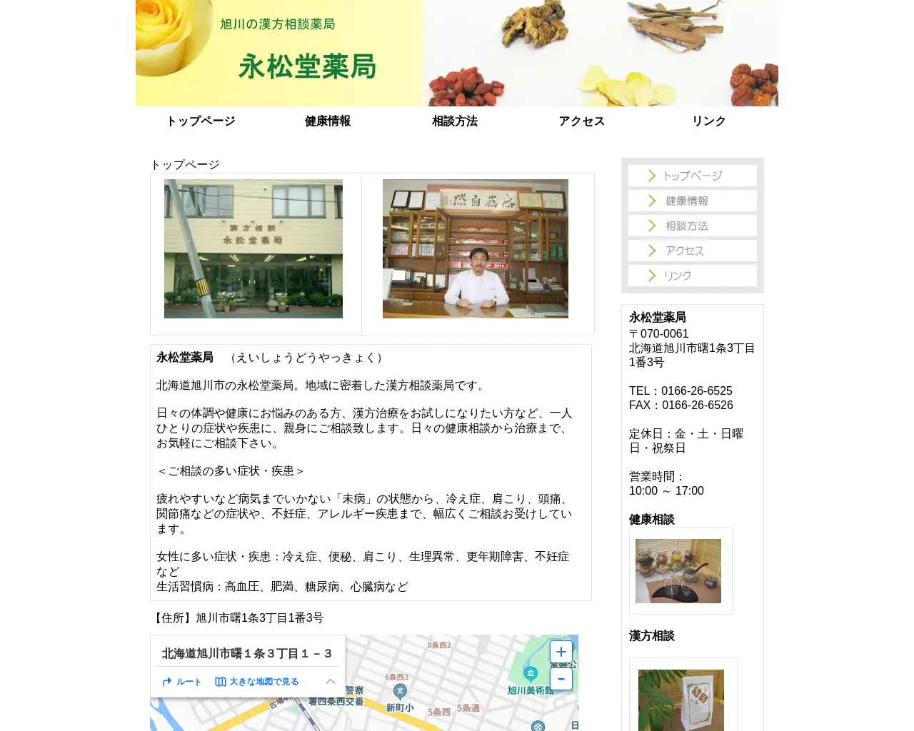 永松堂薬局 site