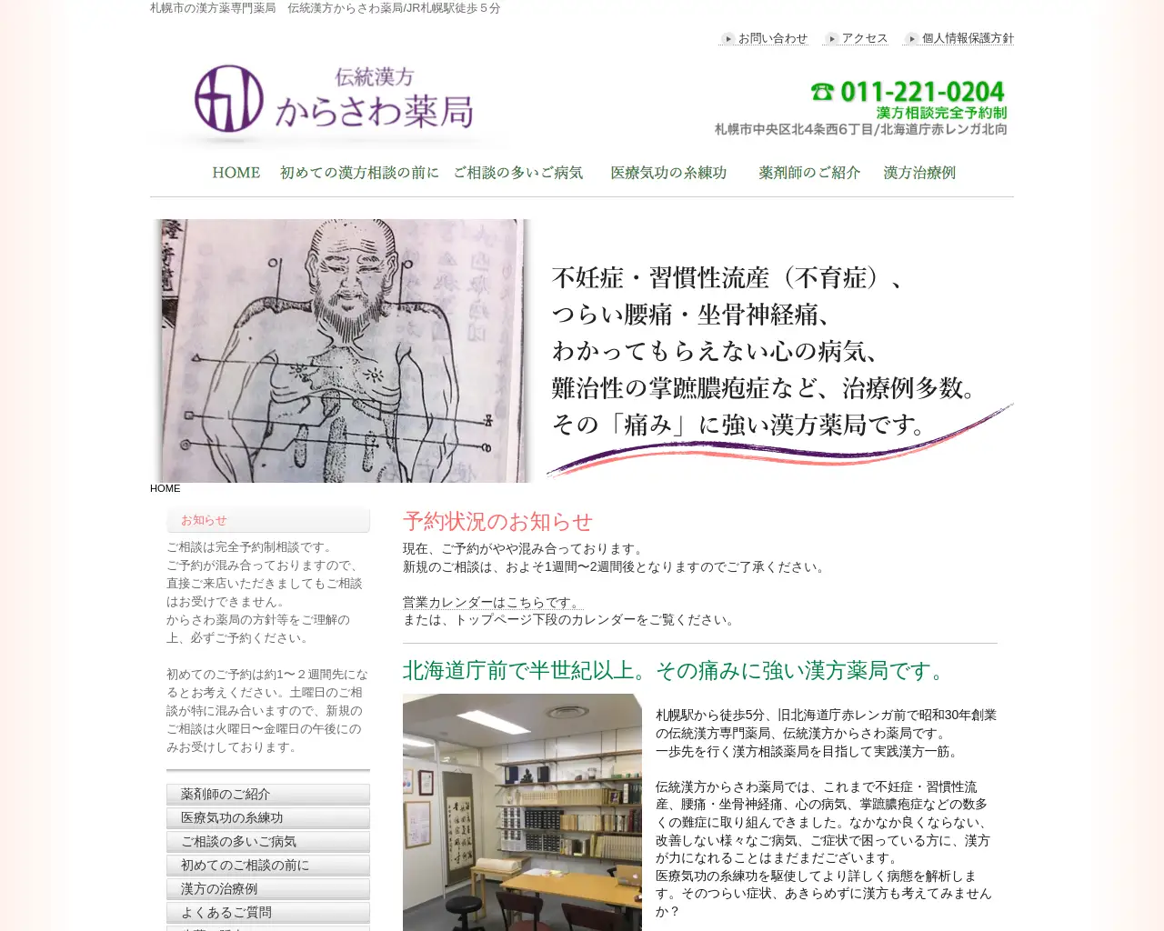 からさわ薬局 本店 site