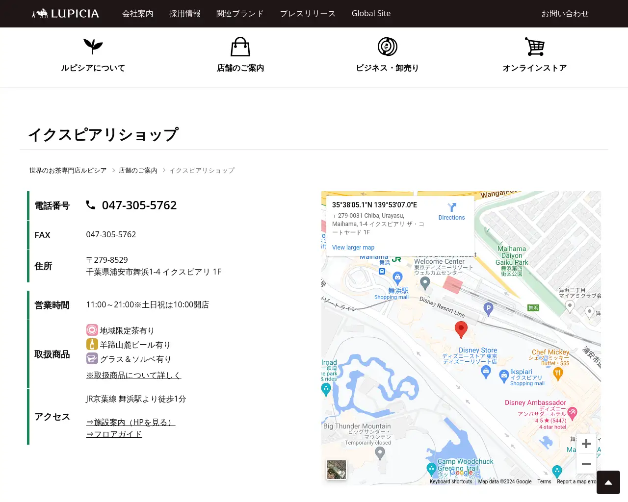 ルピシア イクスピアリ店 site