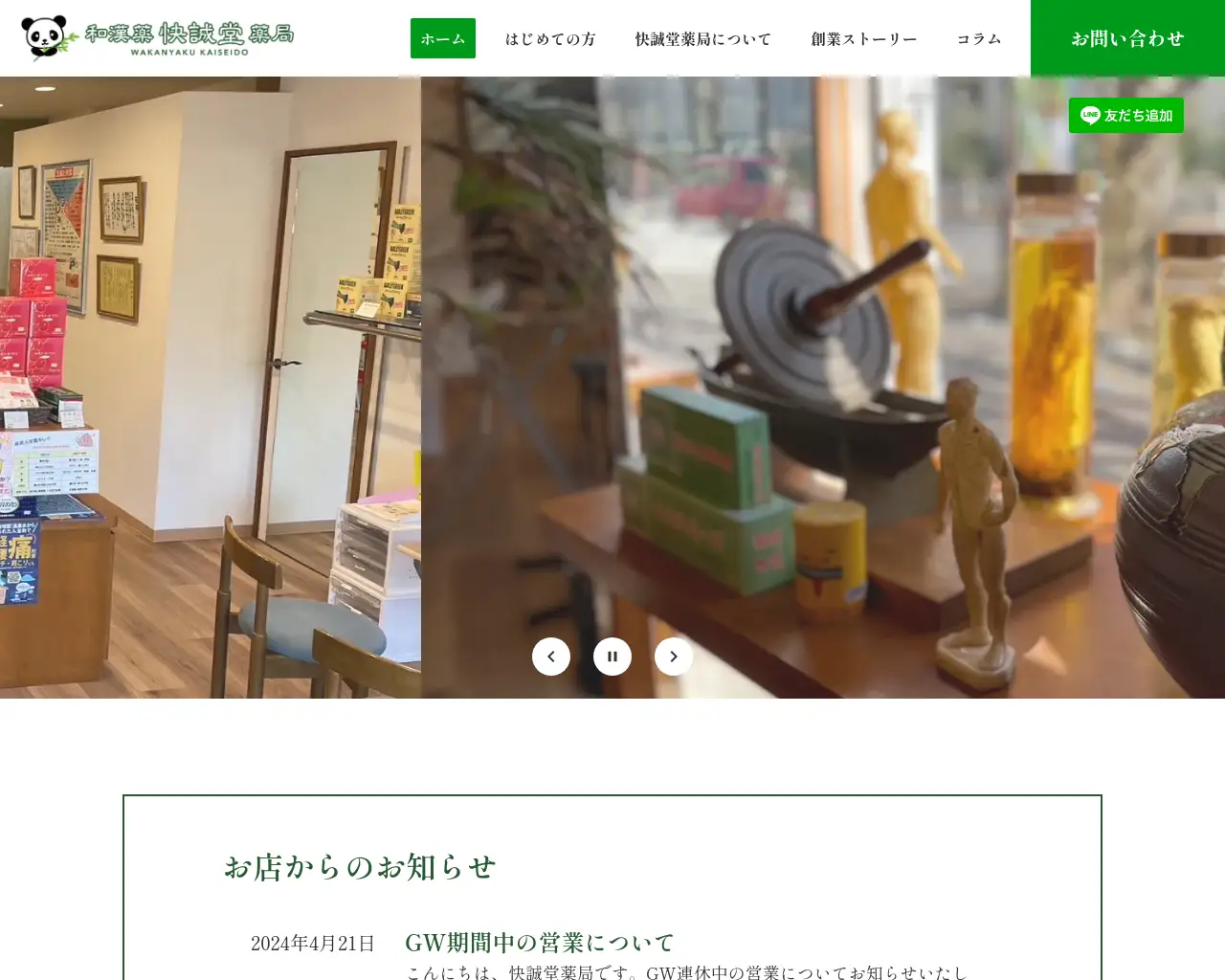 快誠堂薬局 site