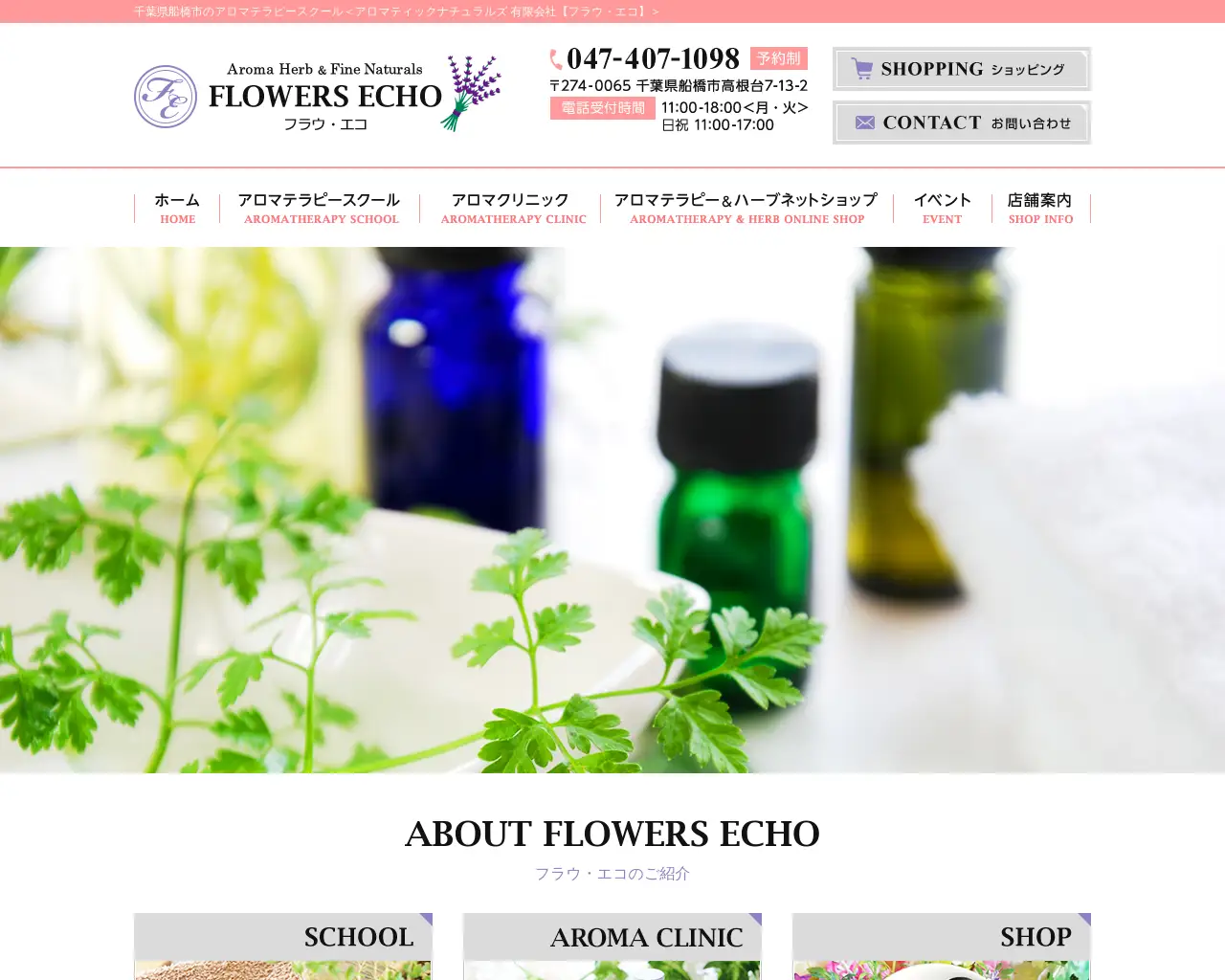 アロマテラピーホームフラウ・エコ site