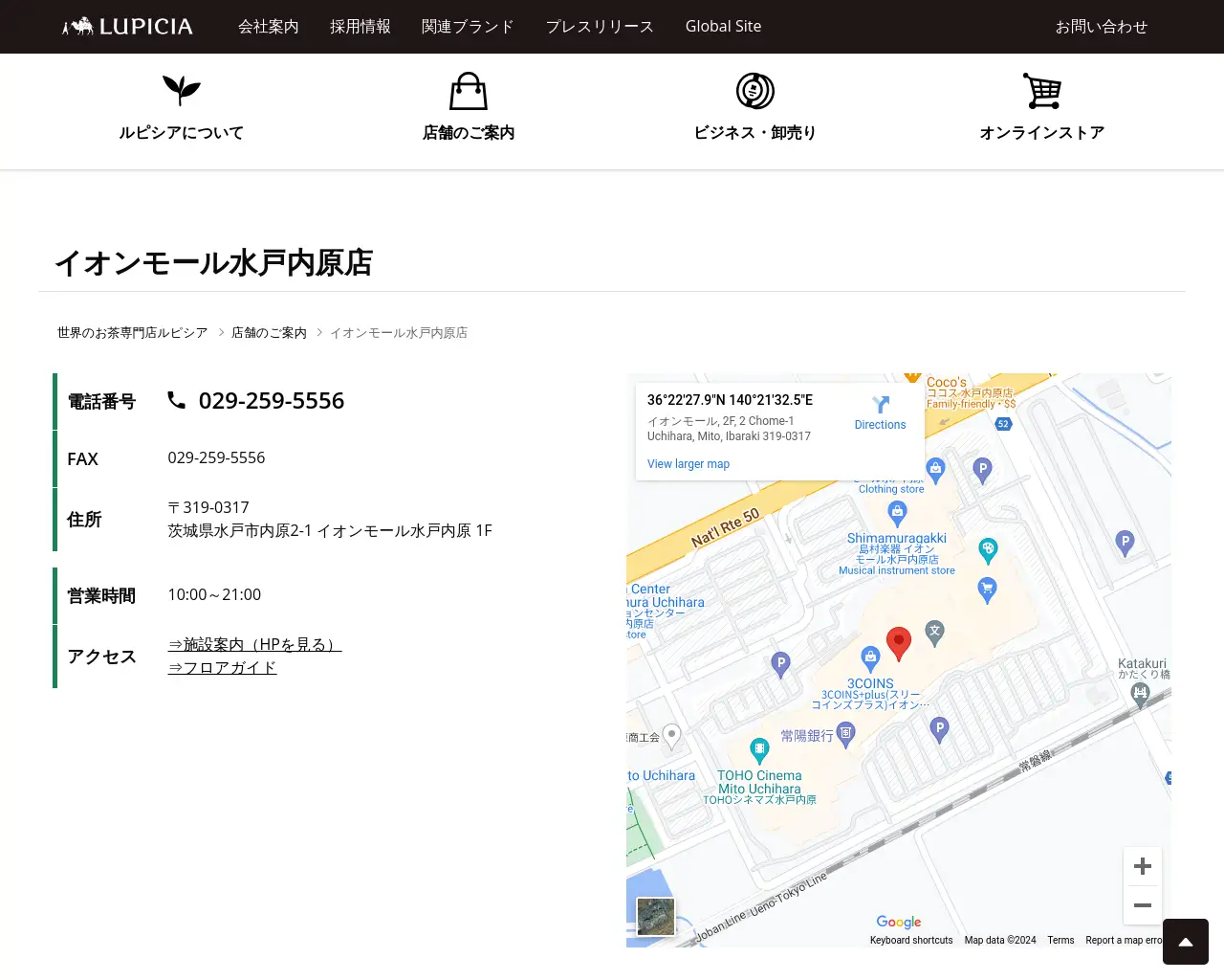 ルピシア イオンモール水戸内原店 site
