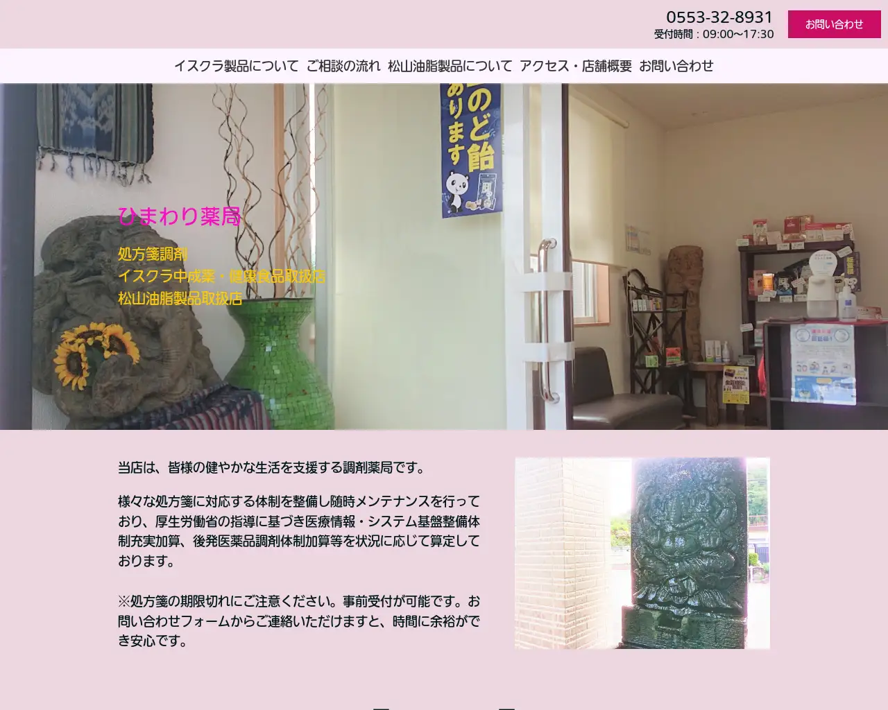 ひまわり薬局 site