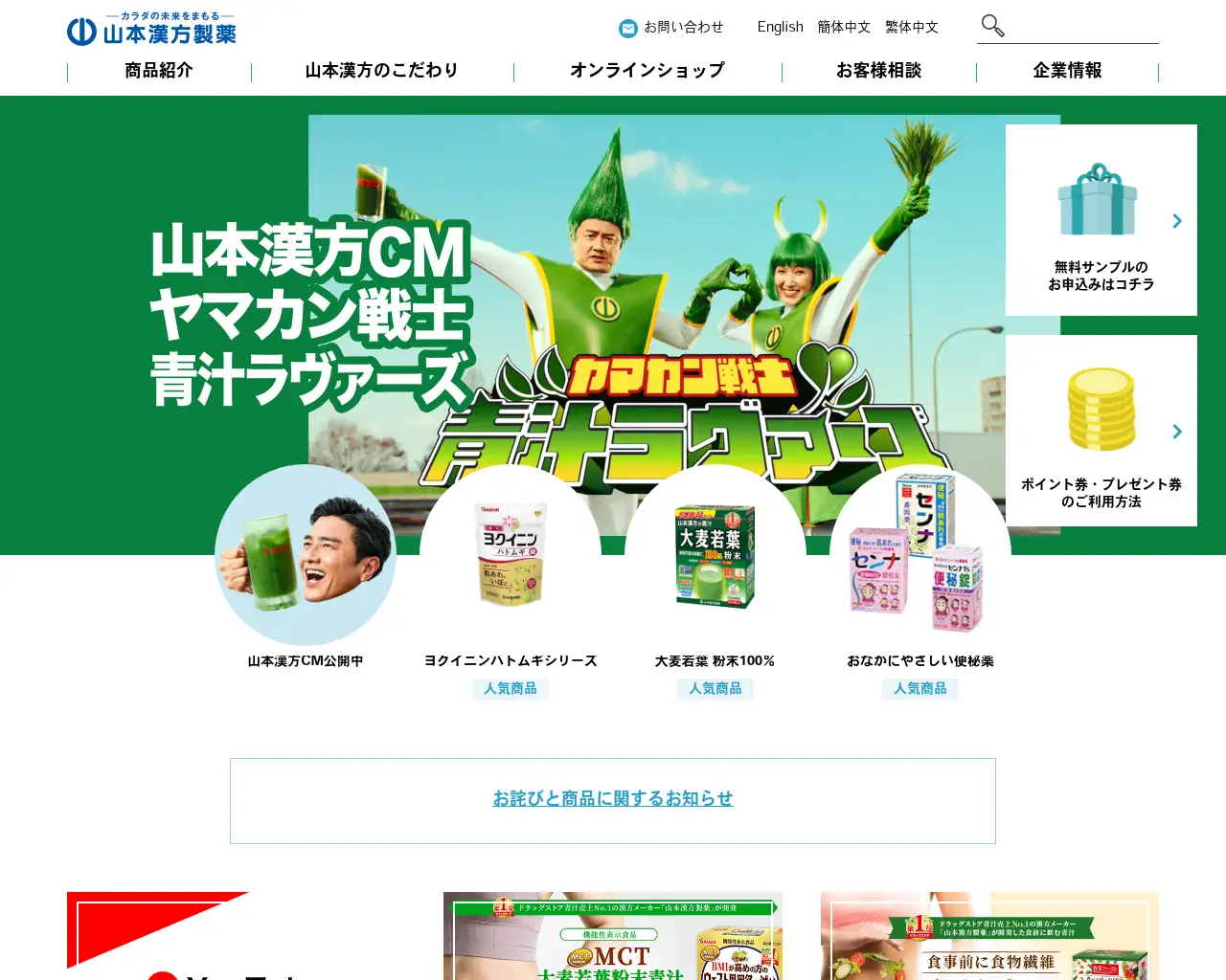 山本漢方製薬（株） 大阪営業所 site
