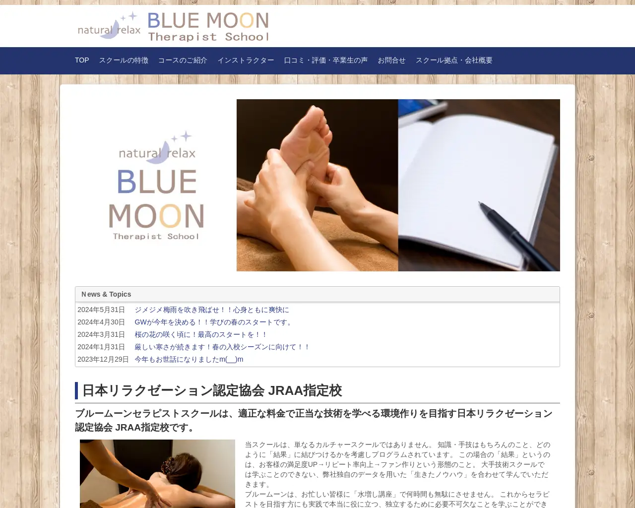 ブルームーンセラピストスクール（JRAA認定協会） ムーンリバー上社校 site