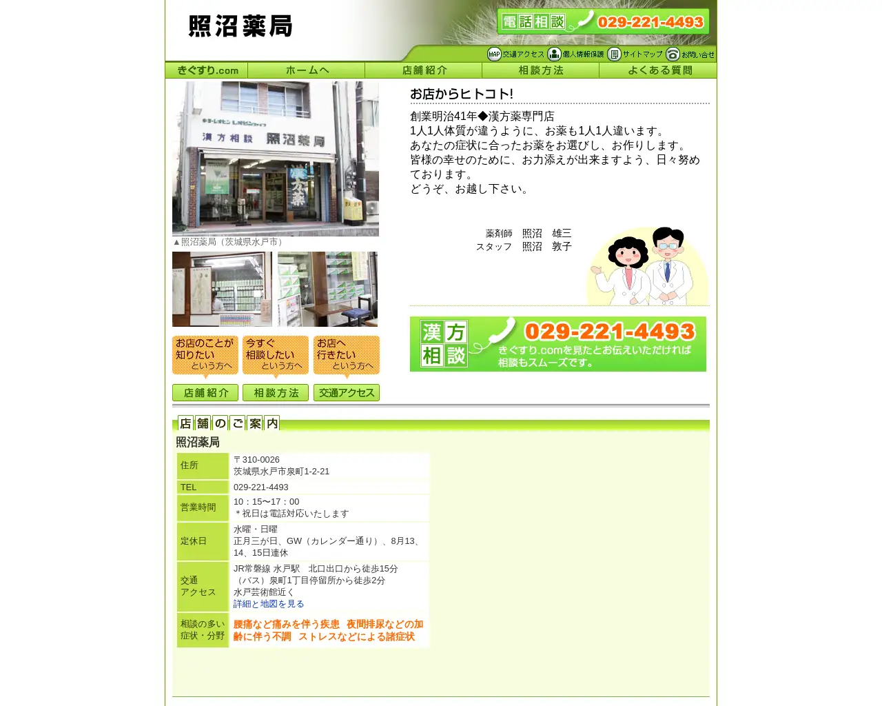 照沼薬局 site