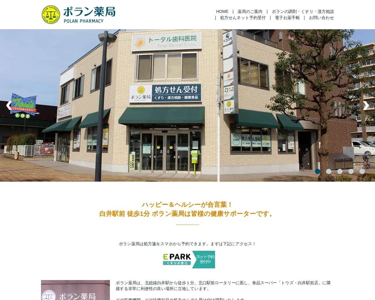 ポラン薬局 site