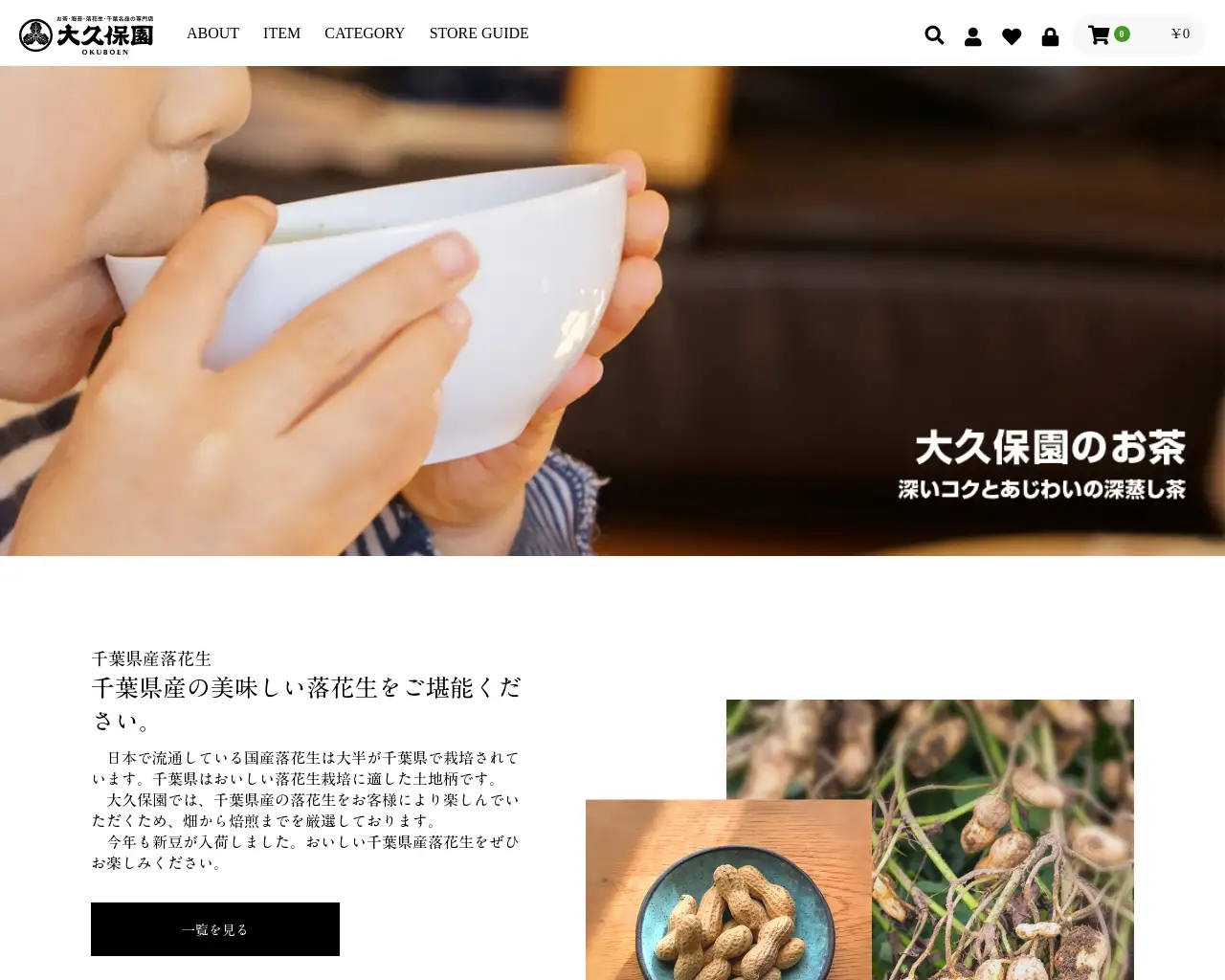 大久保園 八千代台店 site