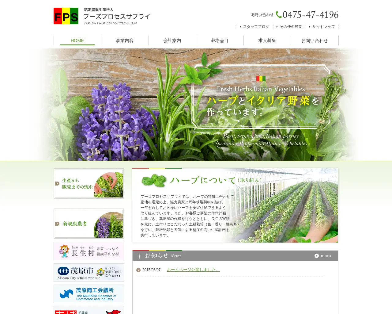 有限会社フーズプロセスサプライ site
