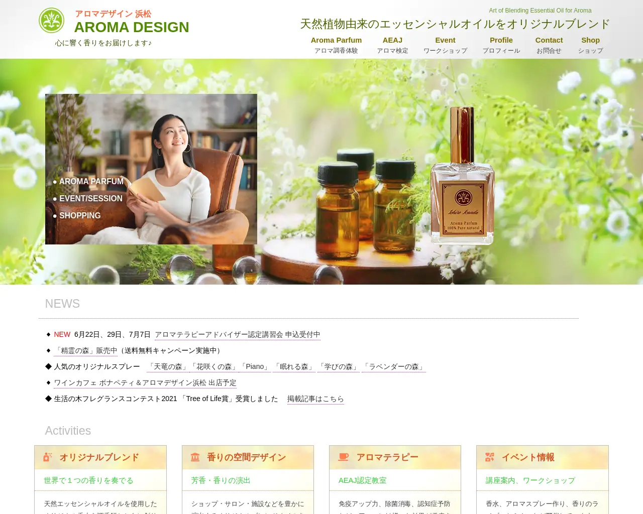 アロマデザイン浜松 site