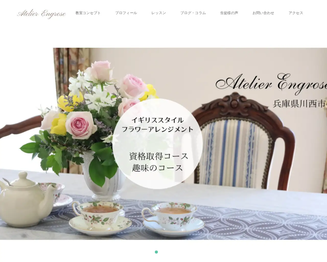 アトリエイングローズフラワーアレンジメント教室 site