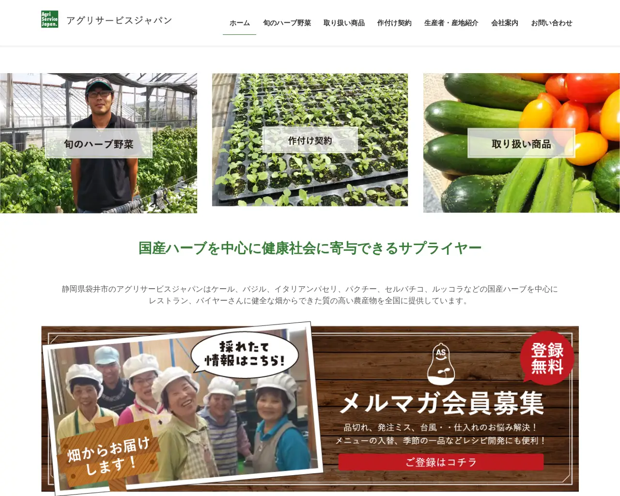 アグリサービスジャパン site