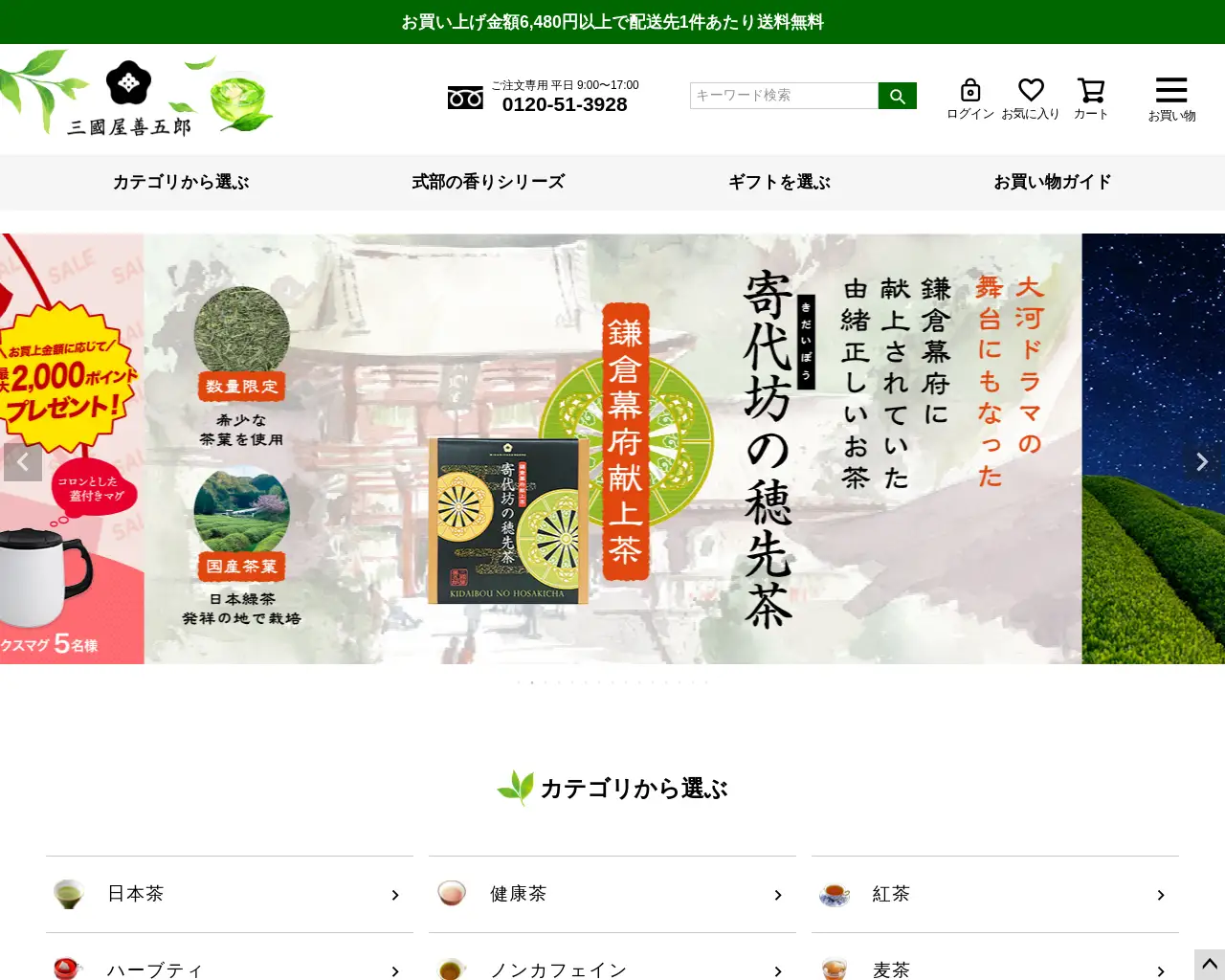 三國屋善五郎明石ビブレ店 site