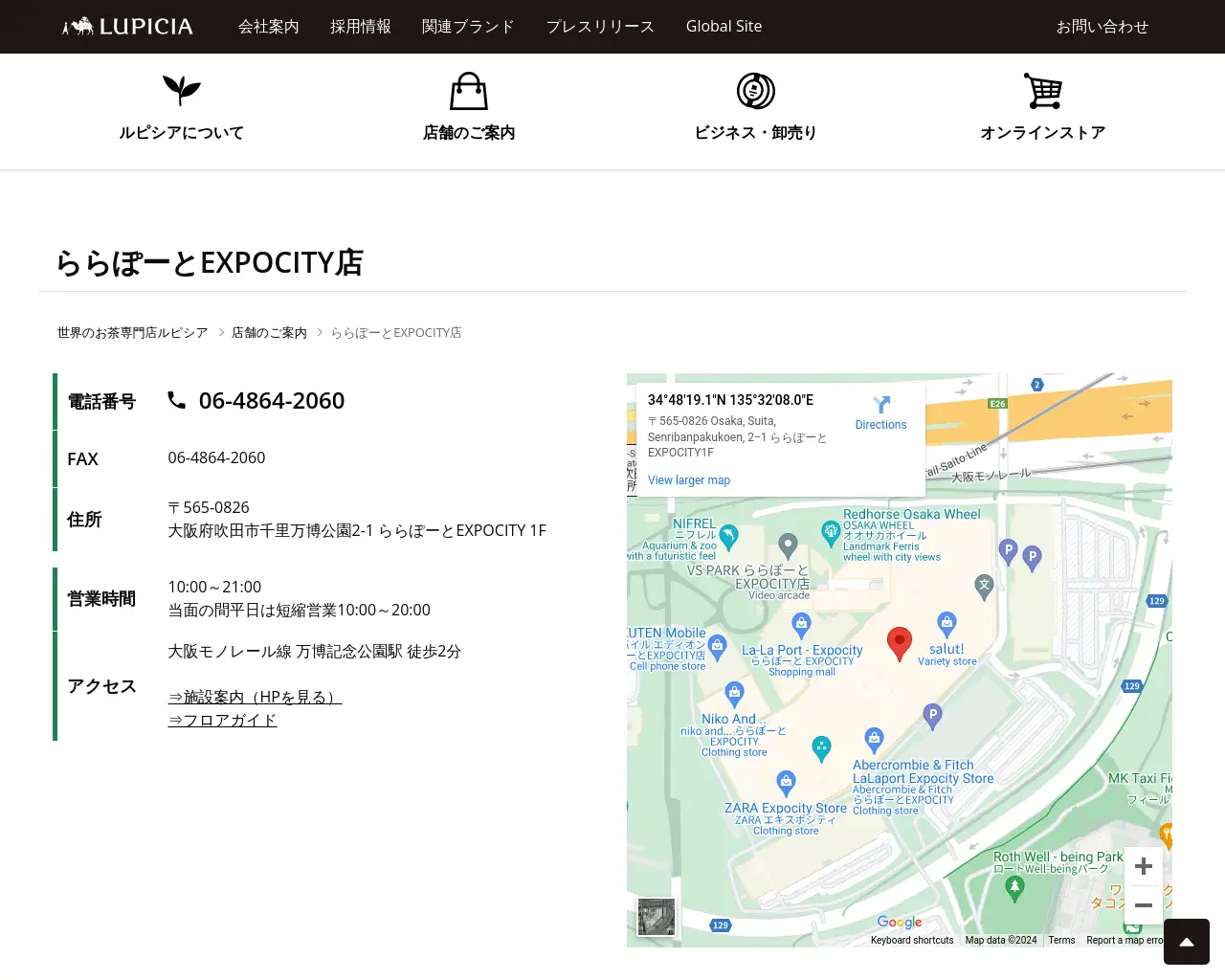 ルピシア ららぽーとEXPOCITY店 site